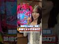 【妖怪ウォッチ】試打させていただきました!!ホールで打つの楽しみすぎる✨ #パチンコ女子 #スロット女子