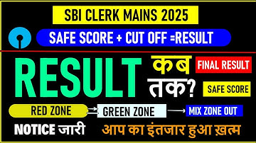 SBI CLERK MAINS RESULT 2025 ! SBI CLERK MAINS 2025 EXPECTED CUTOFF, DISCUSSION STATE WISE #sbiclerk 