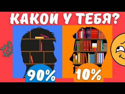 Видео: Тест на общие знания! Только 10 % отвечают хотя бы на 8 вопросов!