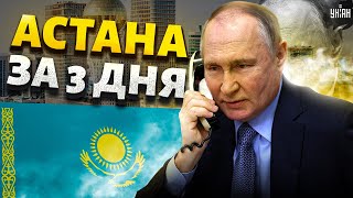Астана за три дня! Путин озверел. Кремль готовит захват Казахстана: Токаев слился | Садыков