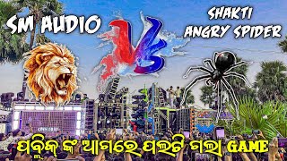 DJ SM AUDIO VS SHAKTI SPIDER HEAVY COMPETITION ⚡|| TECHINICAL SHIBA YT || screenshot 2