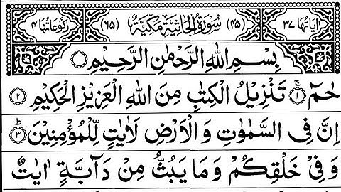 Surah Al-Jathiyah Full Beautiful Quran سورة الجاثية - 45 Tilawat With Arabic Text HD