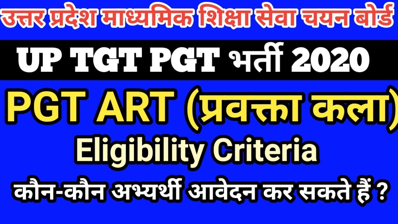 UP PGT Art Eligibility Criteria 2020 प्रवक्ता कला के लिए कौन से