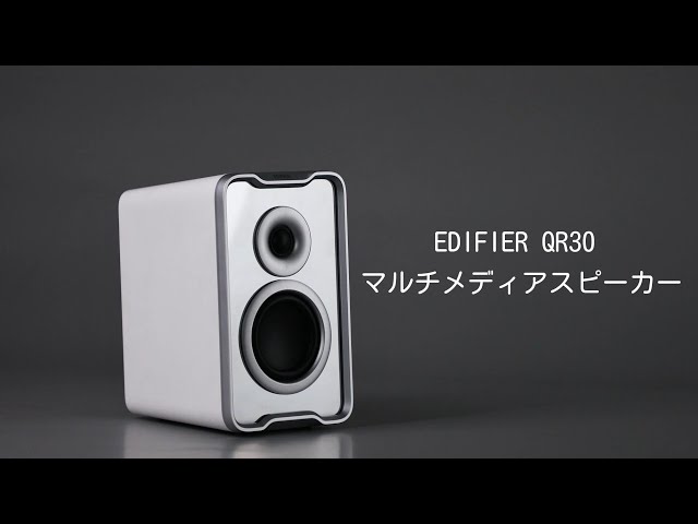 EDIFIER QR30 デスクトップスピーカー｜高音質・多機能でデスク