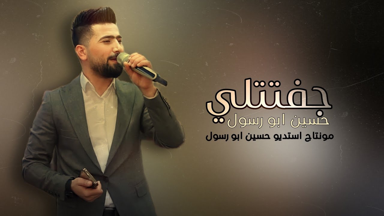 دبكات جفتتلي || حسين ابو رسول _ يلان دنيا يلان - نني نني // من كثر ضيم الاهل من العيار الثقيل 2023