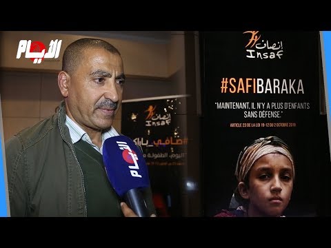 صافي باراكا جمعية إنصاف تشغيل الأطفال الصغار جريمة اليوم الطفولة محمية