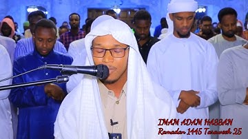 صلاة التراويح 25 رمضان 1445هـ | القارئ آدم حسن حسین