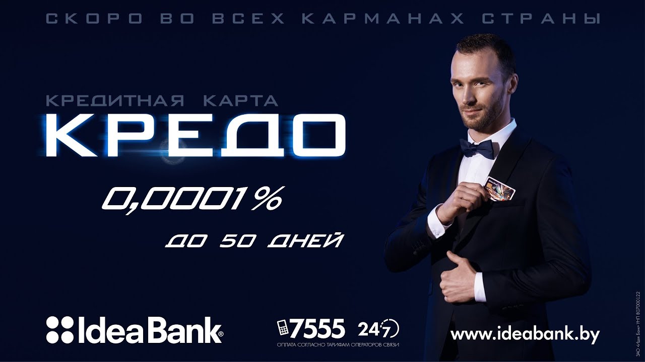 Кредитная карта идея банк