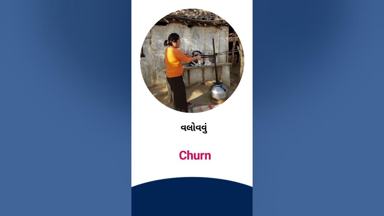 Churn Meaning In Gujarati English Dictionary YouTube churn-meaning-in-gujarati-english-dictionary-youtube