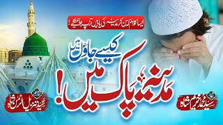 Heart Touching Naat Sochta Hun Kese Jaon Main Madina Paak Main Syed Muhammad Khuraim