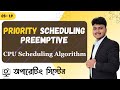 Priority Scheduling Preemptive | CPU Scheduling Algorithm With Example | Operating System | OS-1.9