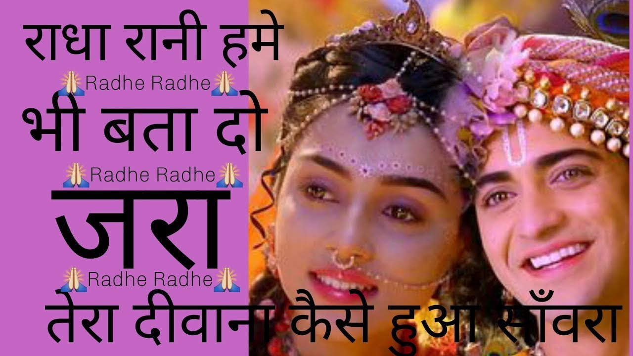 Radha Rani Hamein bhi Bata De Radha Rani please tell us also how crazy about you