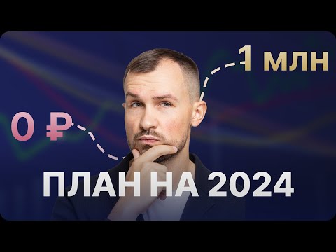 Как инвестировать в 2024 году? Пассивный доход, инвестиции в акции / Портфель для дочек