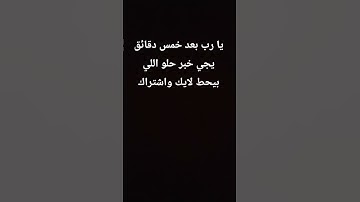 احترم القران الكريم دقيقة