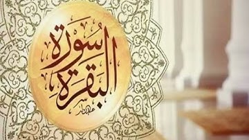 تسجيل حصري ونادر ماتسير من سورة البقرة لفضيلة الشيخ مشعل المطر