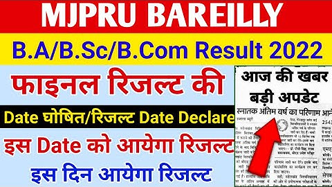 mjpru ug final result 2022 latest news today | kab ayega result | mjpru result 2022 | BA BSC BCOM