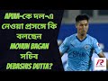 Exclusiveeast bengal      apuia    debashis dutta