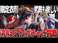 【NTE】潯(ほとり)ガチャに挑戦！無課金だけど衣装、武器も欲しい！初見さん歓迎　【NTE: Neverness to Everness】#NTE #ネバエバ #NTEcreator