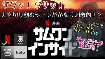 【Netflixオリジナル映画】『サムワン・インサイド』ネタバレなし！超刺激的で衝撃的な殺人シーンだ・け・が！魅力的な作品