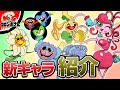 チャプター2の新キャラ全て紹介！秘密のキャラも…？【Poppy Playtime チャプター２】