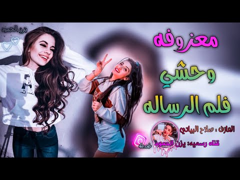 معزوفات وحشي فلم الرساله العازف المميز صلاح البياتي