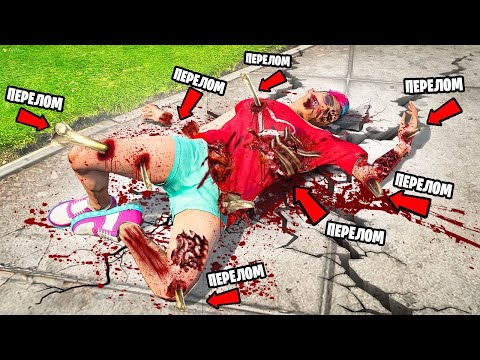 Видео: Я Сломал ВСЕ КОСТИ в ГТА 5 ОНЛАЙН! (GTA 5 ONLINE)