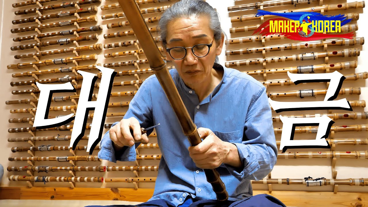 '천년을 인내한 혼의 소리' 한국 전통 악기 '대금'을 만드는 과정.
