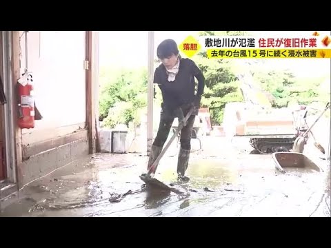 住民落胆「またかと」去年の台風に続く浸水被害 敷地川の氾濫で家屋に土砂流入 静岡・磐田市