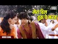 Mera Dil Tujh Pe Marta Video Song Kajol Vikas Bhalla Taaqat Hindi Movie Hindi Gaane Mera Dil Tujh Pe Marta Video Song Kajol Vikas Bhalla Taaqat Hindi Movie Hindi Gaane