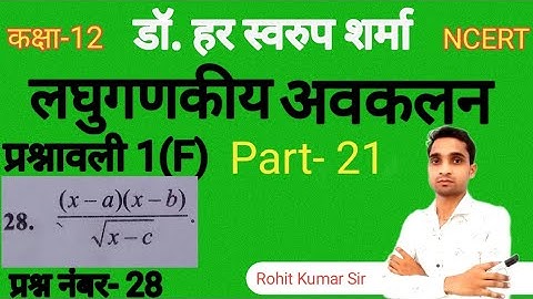 Avkalan Exercise 1F Part 21/ अवकलन कक्षा 12/#maths #rohit kumar sir /@NishadclassesMathematics