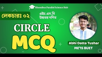 বৃত্ত MCQ ক্লাস || লেকচার 2 || একাডেমিক+এডমিশন || RhomBus Parallel Science Hub