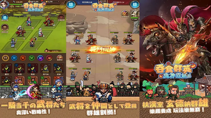 Devouring Heroes 吞食群英: Gameplay & Giftcode (Android, APK, webgame) - DayDayNews