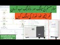 Solis Inverter Complete Settings &amp; Monitoring | Solar System Web View Tutorial in Urdu/Hindi