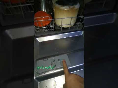 طريقه تشغيل غساله صحون ميديا ابراهيم راجح