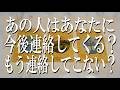 今後あの人はあなたに連絡してくる?もう連絡してこない?【辛口鑑定でチェック】