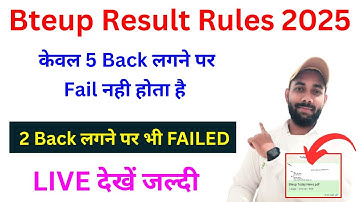 Bteup Fail / Year Back NEW RULE 2025 😱 || Bteup Year Back Rule || Bteup Result Fail || Bteup YB Rule