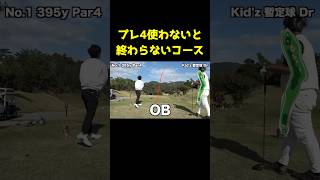 プレ4使わないと終わらないコースw #shorts