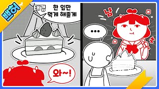 한입만 먹었는데용? 아마도? [쁘허]