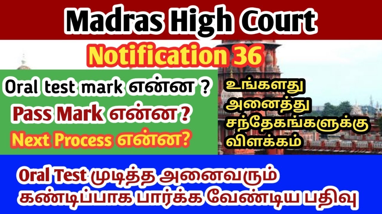 Madras High Court Notification 36 Oral Test 2022 | MHC Oral Test Mark | MHC Selection list