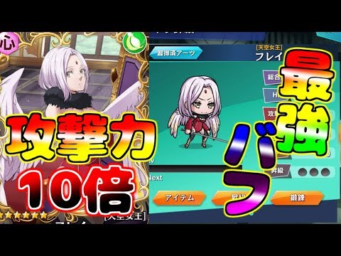 転スラ 6フレイ 天空女王 の能力評価 スラテン 攻略大百科