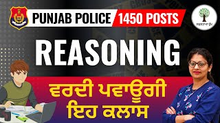 Punjab Police 1450 Posts | Reasoning | Class 30 | Harjeet Ma'am | Success Tree Punjab