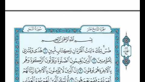 الحزب الثامن و الثلاثون من القرآن الكريم _ بصوت الشيخ عبد الرحمن السديس و سعود الشريم