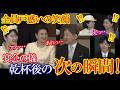 【沈黙の数秒】天皇誕生日・宴会の儀で起きた「予期せぬハプニング」!その時、両陛下と愛子さまが見せたお振舞いが大きな話題に!【令和の光】
