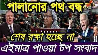 এইমাত্র পাওয়াঃ Bangla News 16 May 2024 Today Latest Bangladesh Political News