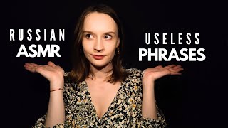 You'll Never Need These Russian Phrases [ASMR] (Soft-spoken, mouth sounds, triggers)