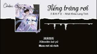 [Vietsub   Pinyin]  Tiếng trăng rơi - Nhất Khoả Lang Tinh - Hứa Lam Tâm / 月落的声音 - 一颗狼星/许篮心
