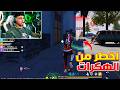 بيبو   صاير اخطر منن الهكرات بهذه النسخة نسخة المفعلين