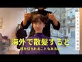 💇‍♀️ 海外でも人気な日本文化とアブダビで顔を切られた事件 | リアルなスペイン語リスニング | 美容院編