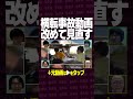 キャンピングカー横転動画を見返してみた