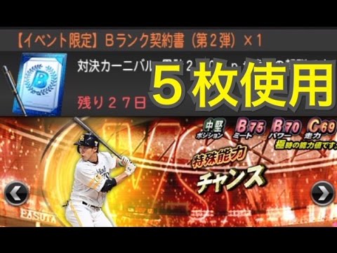 プロスピa Kポイントとは Sランク契約書 2開封 再up プロ野球スピリッツa 70 Youtube